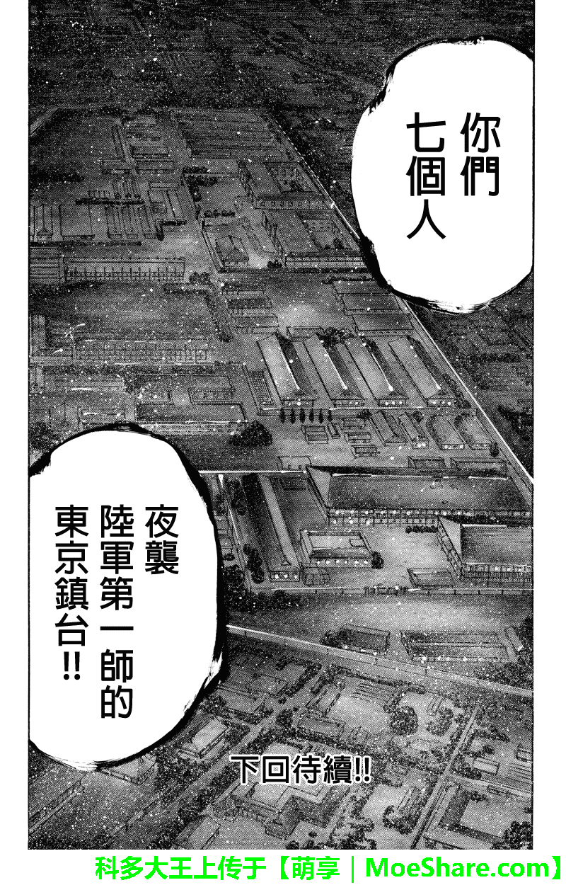 明治异种格斗传 雪风韩漫全集-第36话无删减无遮挡章节图片 