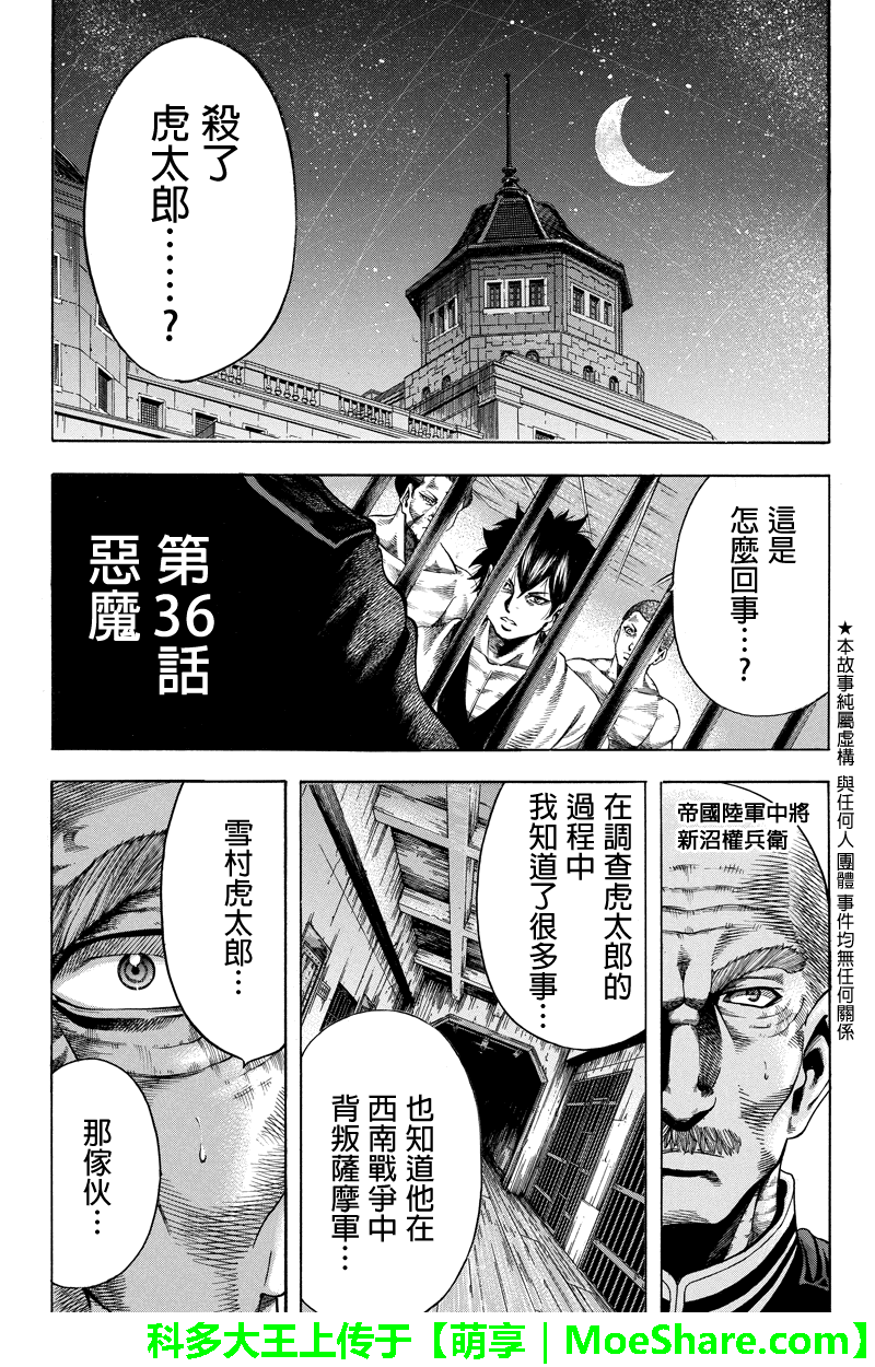 明治异种格斗传 雪风韩漫全集-第36话无删减无遮挡章节图片 