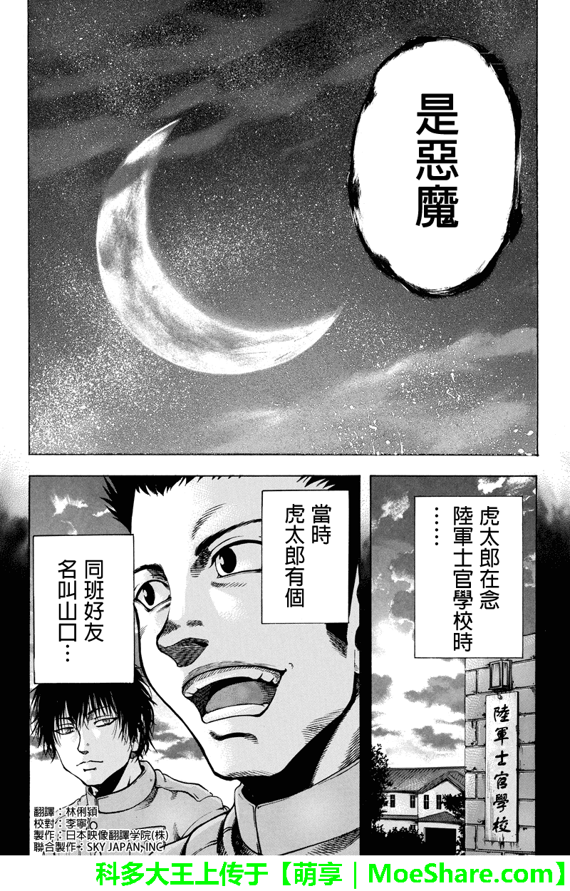明治异种格斗传 雪风韩漫全集-第36话无删减无遮挡章节图片 