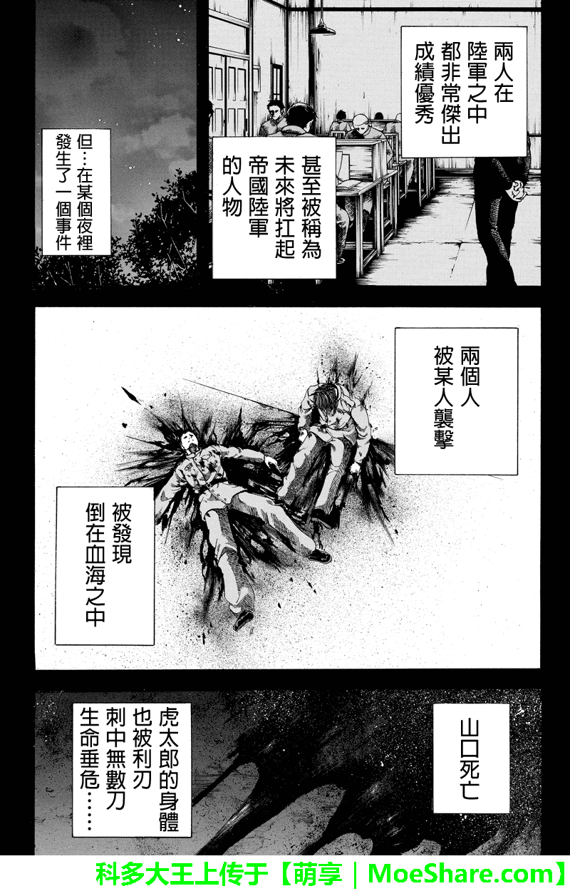 明治异种格斗传 雪风韩漫全集-第36话无删减无遮挡章节图片 
