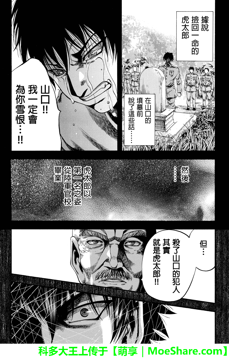 明治异种格斗传 雪风韩漫全集-第36话无删减无遮挡章节图片 