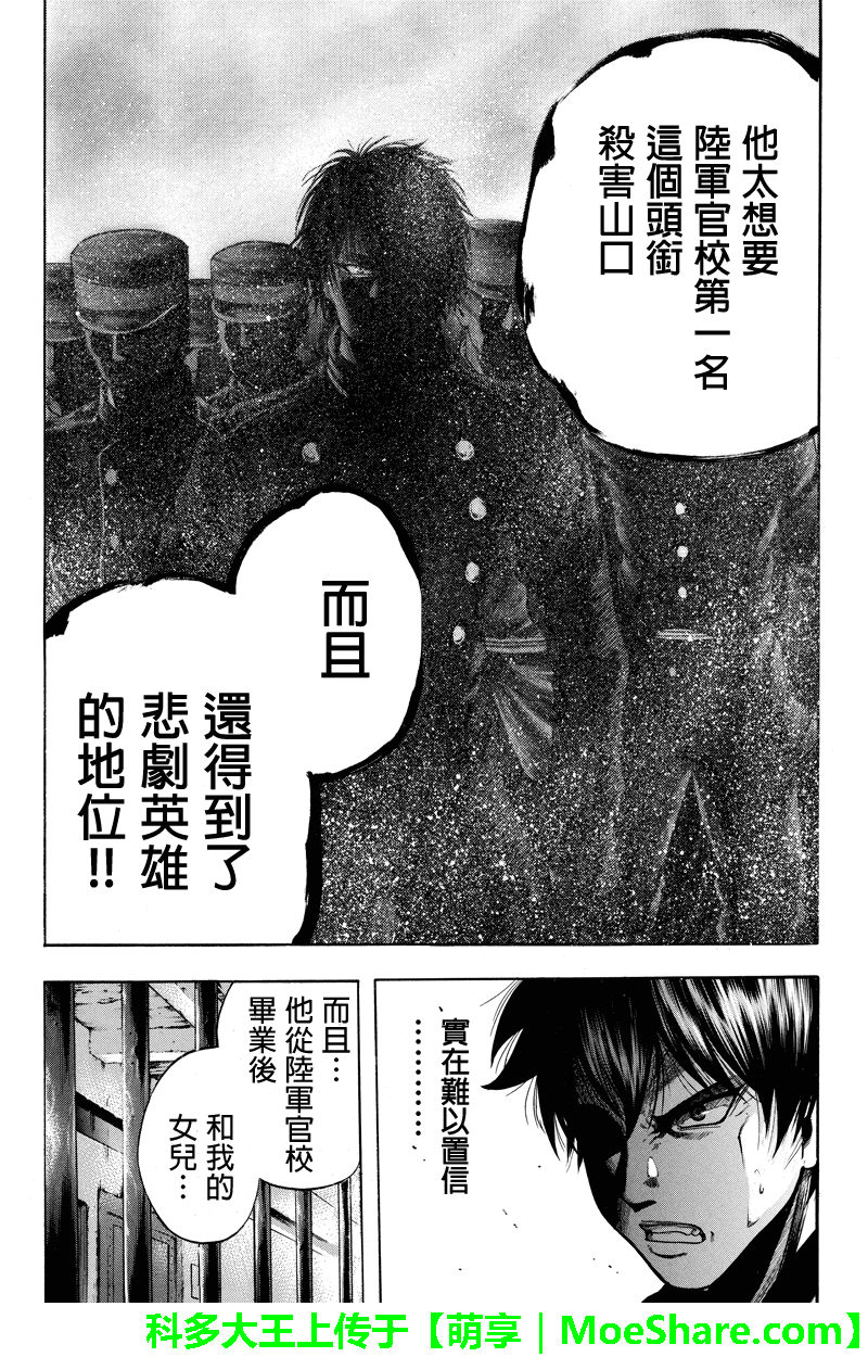 明治异种格斗传 雪风韩漫全集-第36话无删减无遮挡章节图片 