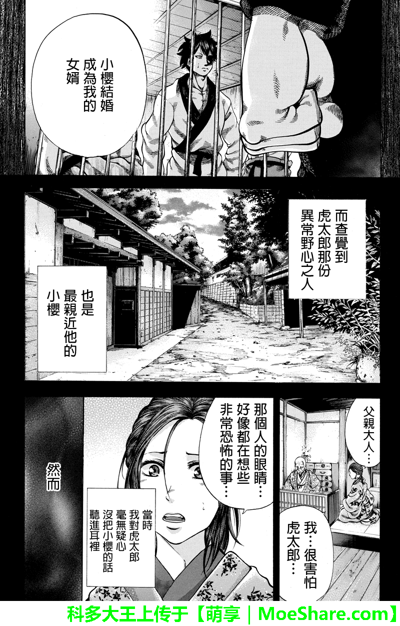 明治异种格斗传 雪风韩漫全集-第36话无删减无遮挡章节图片 