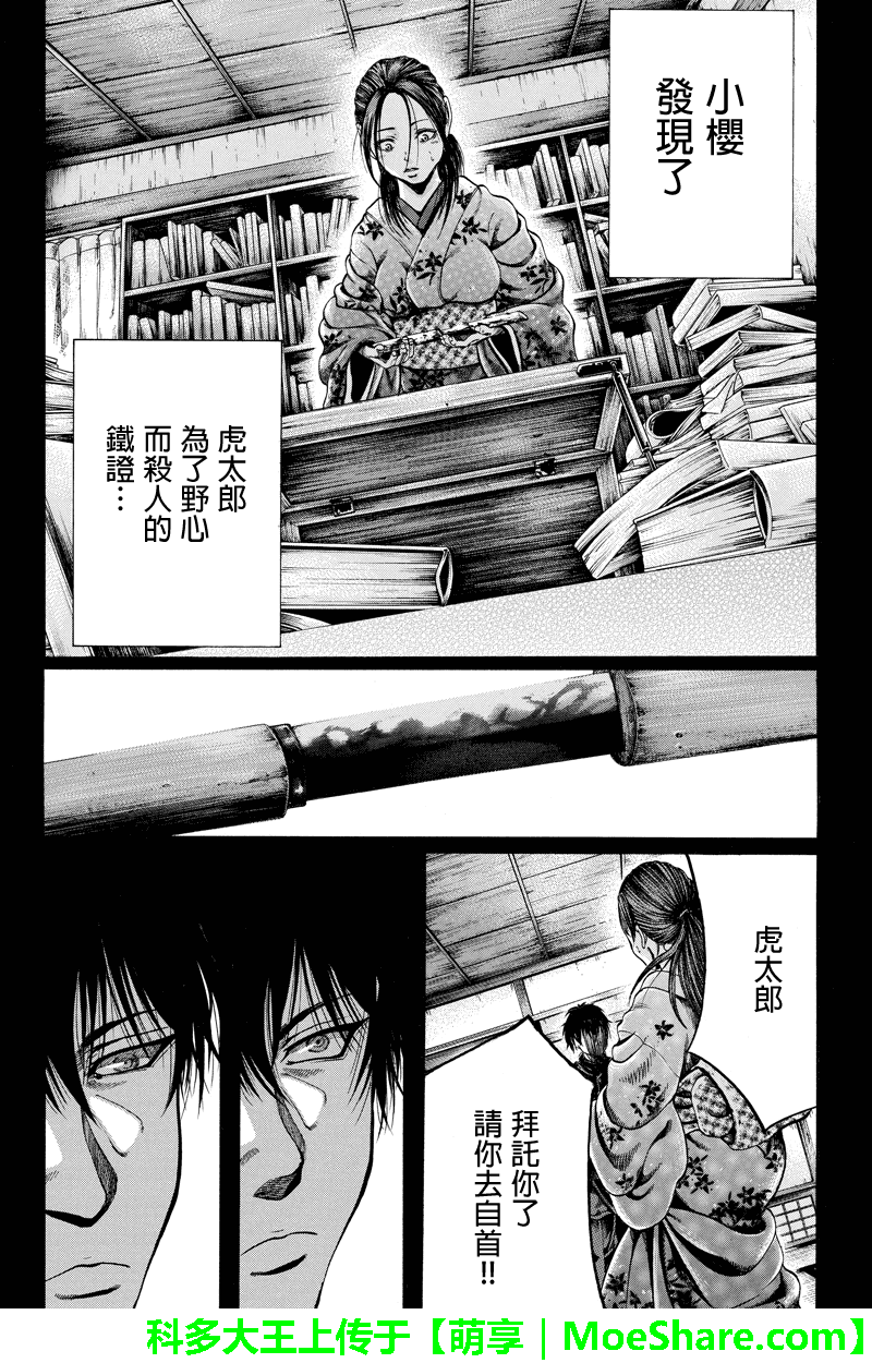 明治异种格斗传 雪风韩漫全集-第36话无删减无遮挡章节图片 