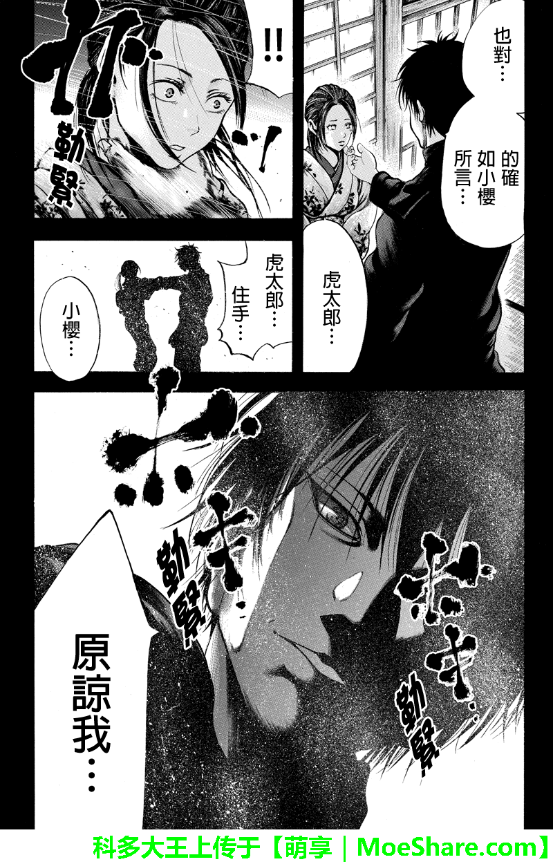 明治异种格斗传 雪风韩漫全集-第36话无删减无遮挡章节图片 