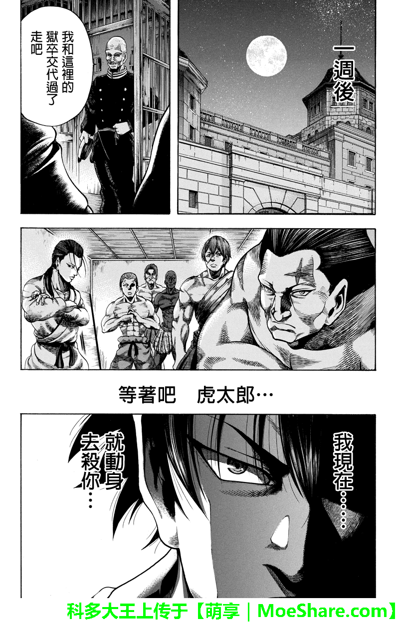 明治异种格斗传 雪风韩漫全集-第37话无删减无遮挡章节图片 