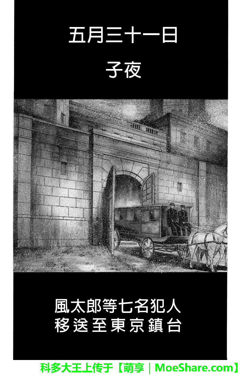 明治异种格斗传 雪风韩漫全集-第37话无删减无遮挡章节图片 