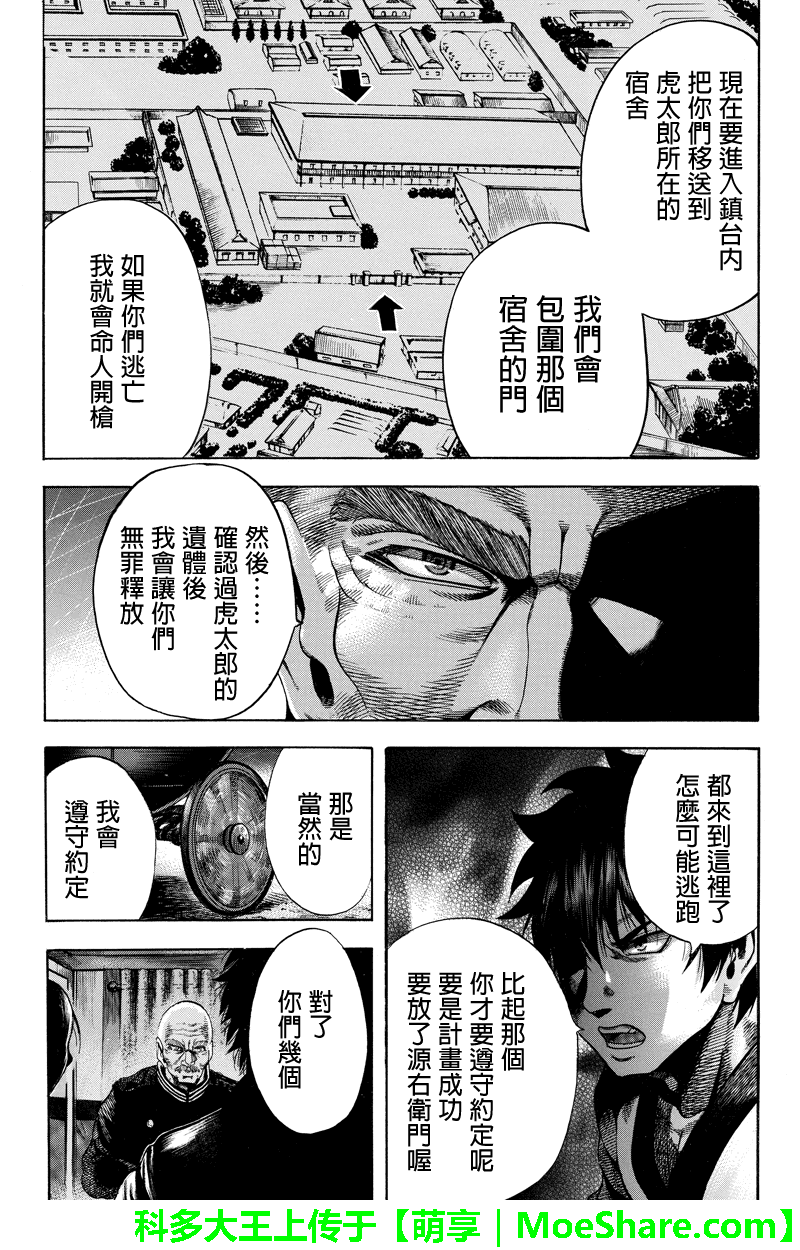 明治异种格斗传 雪风韩漫全集-第37话无删减无遮挡章节图片 