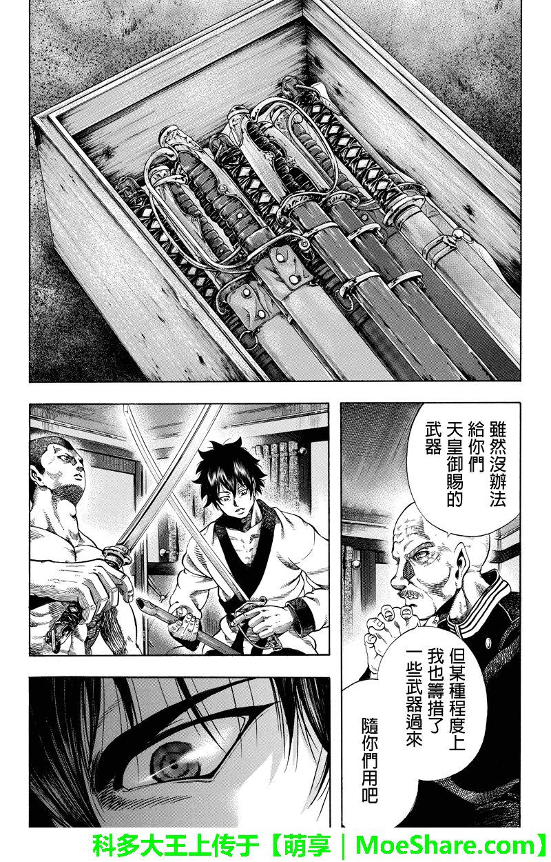 明治异种格斗传 雪风韩漫全集-第37话无删减无遮挡章节图片 