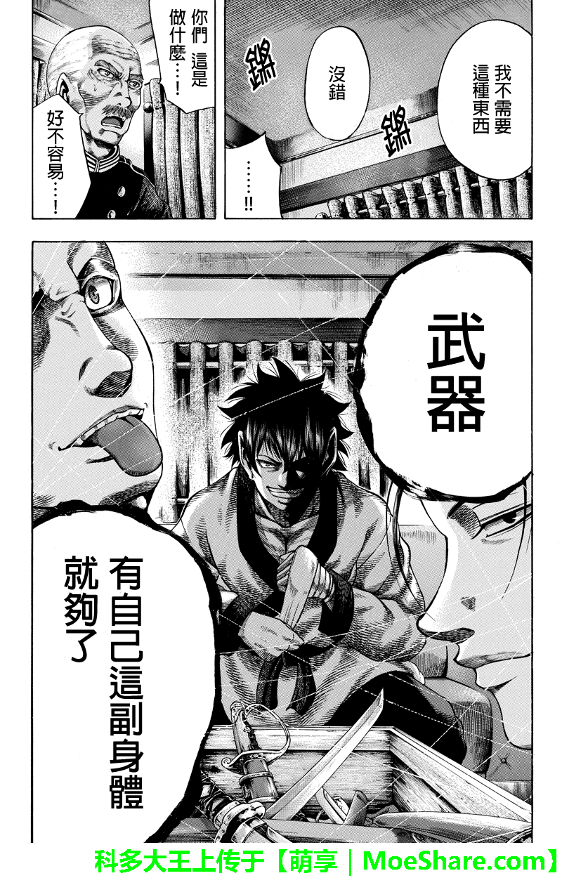明治异种格斗传 雪风韩漫全集-第37话无删减无遮挡章节图片 