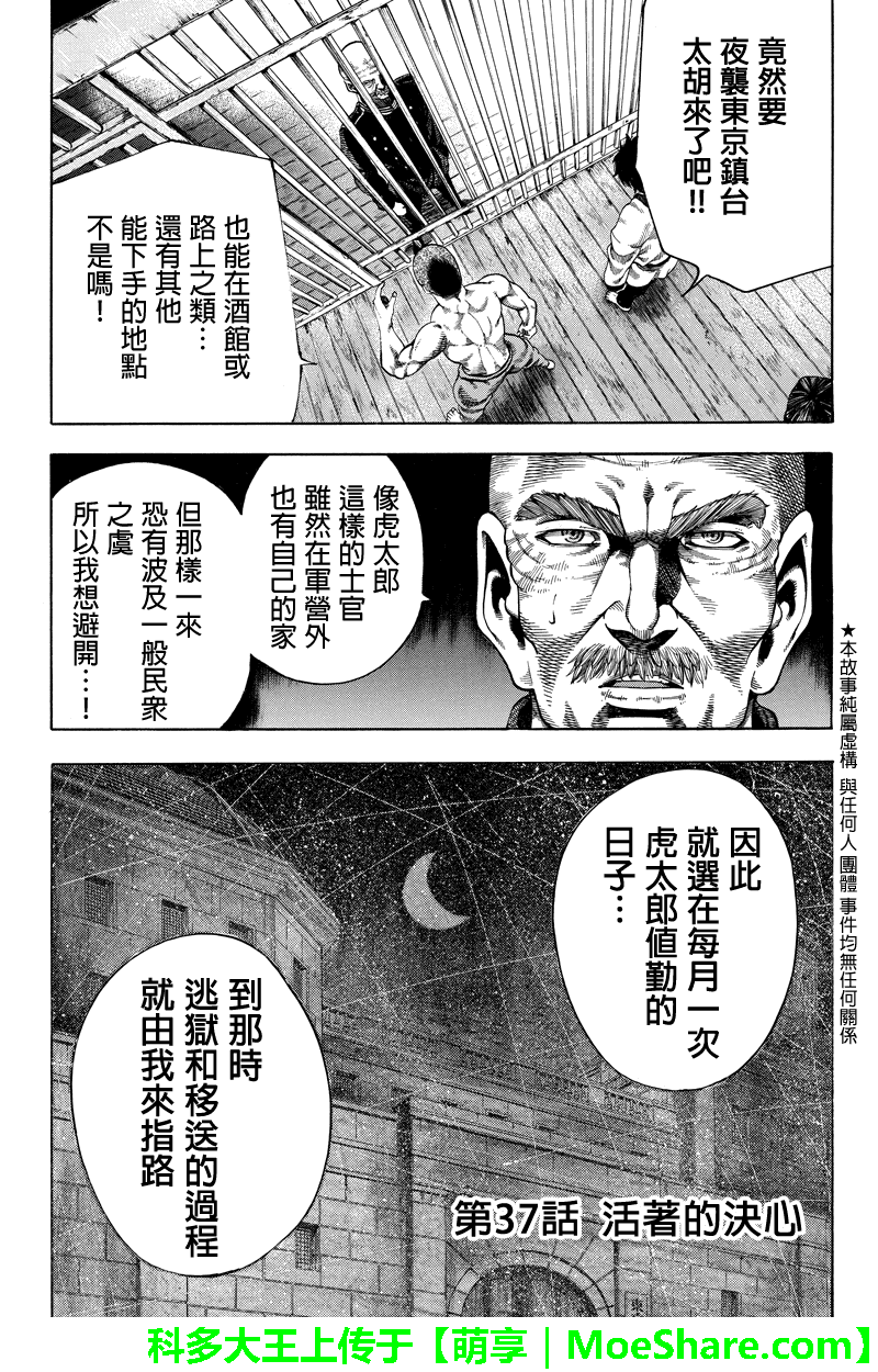 明治异种格斗传 雪风韩漫全集-第37话无删减无遮挡章节图片 