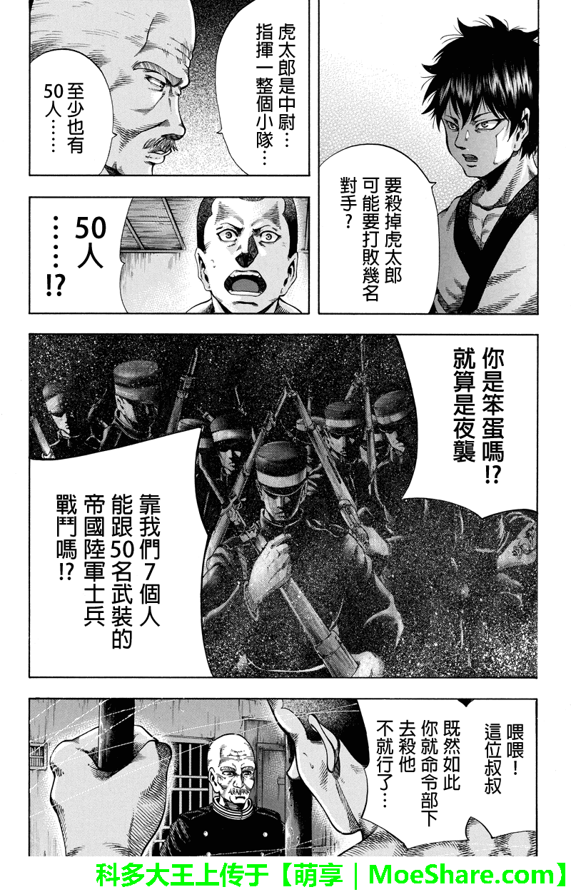 明治异种格斗传 雪风韩漫全集-第37话无删减无遮挡章节图片 