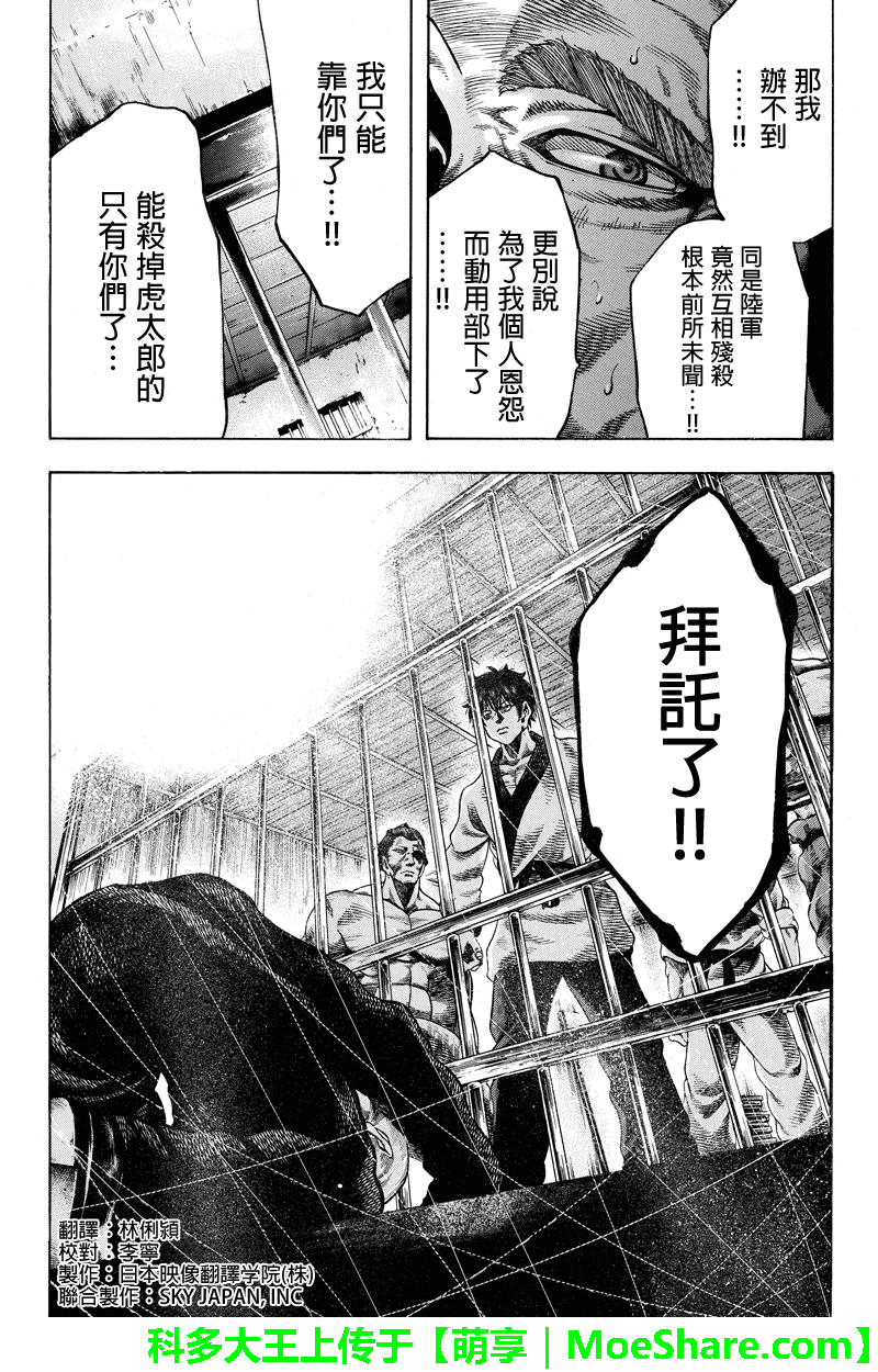 明治异种格斗传 雪风韩漫全集-第37话无删减无遮挡章节图片 