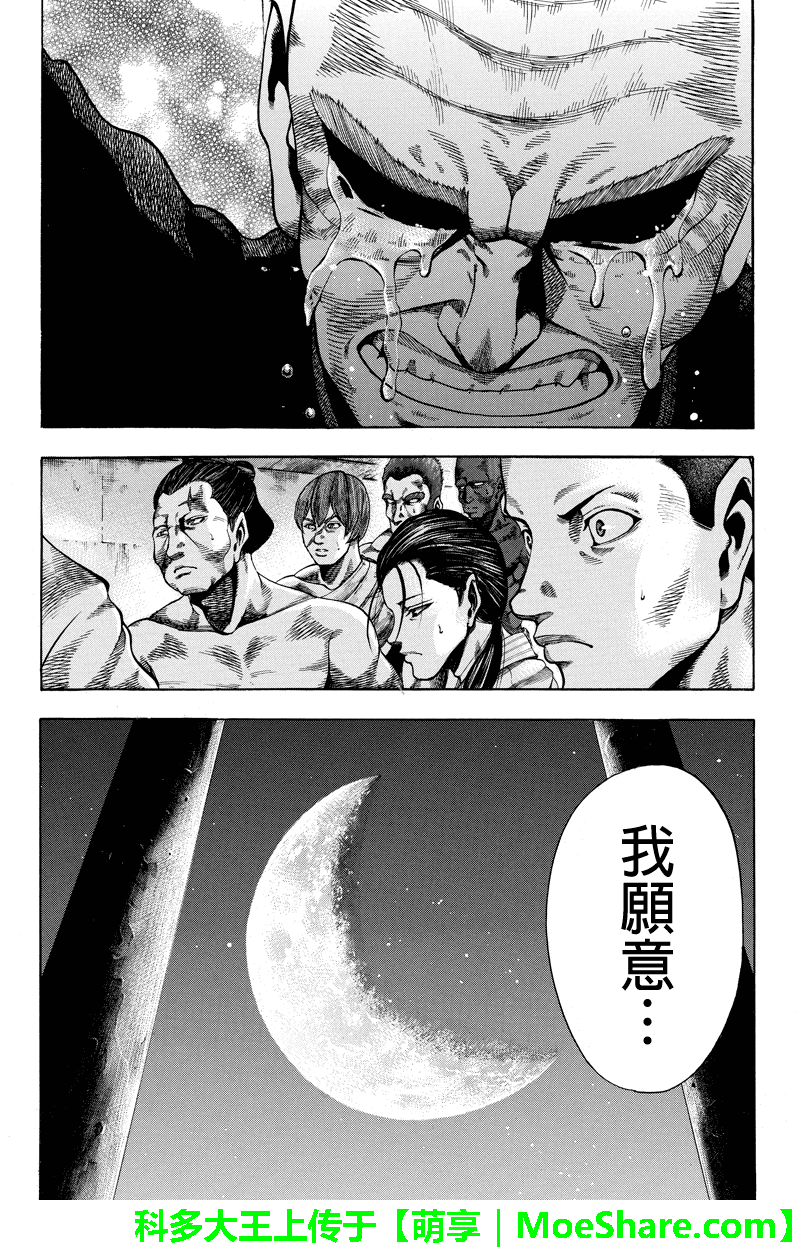 明治异种格斗传 雪风韩漫全集-第37话无删减无遮挡章节图片 