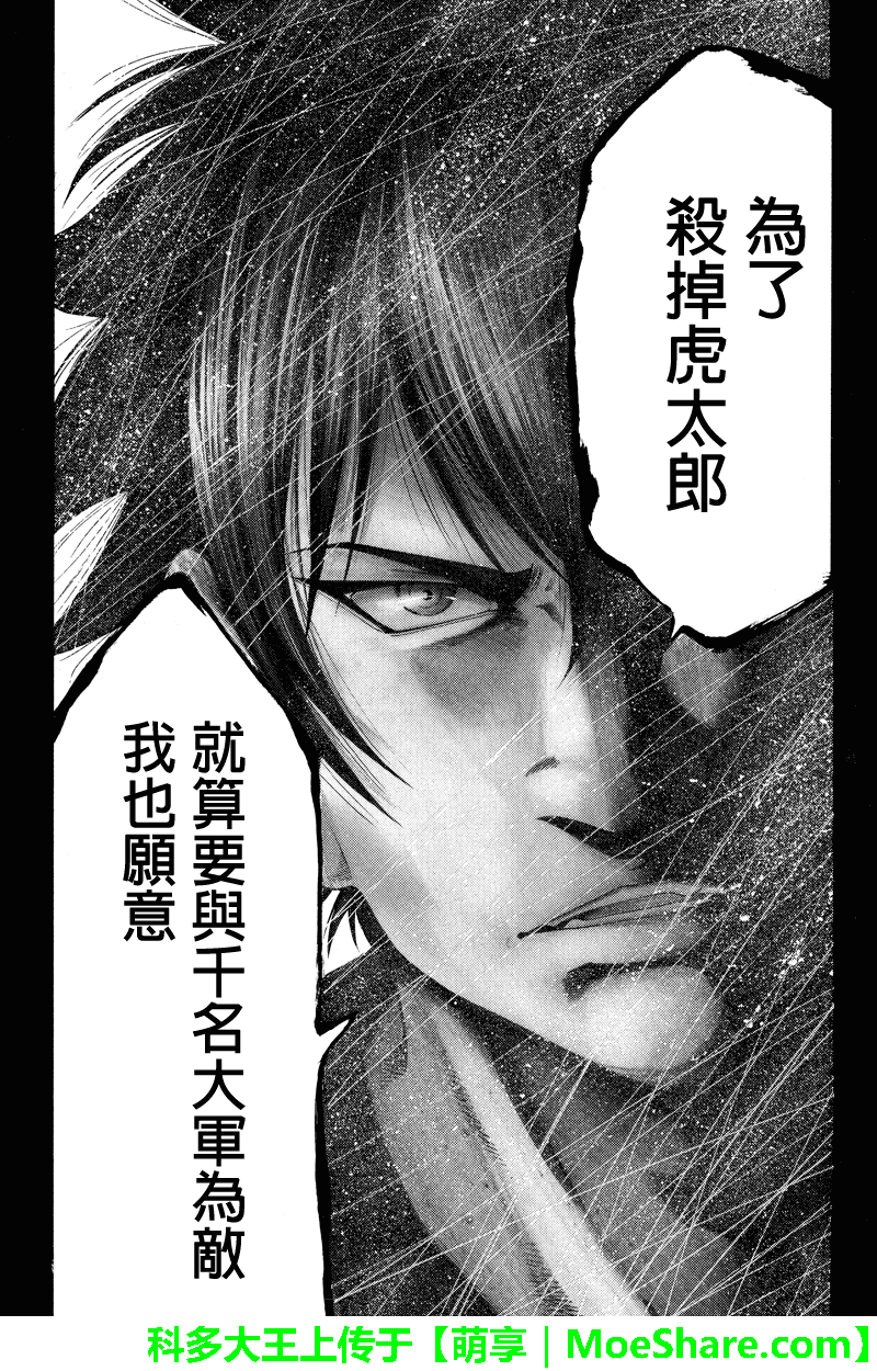 明治异种格斗传 雪风韩漫全集-第37话无删减无遮挡章节图片 