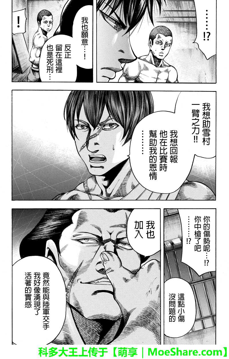 明治异种格斗传 雪风韩漫全集-第37话无删减无遮挡章节图片 