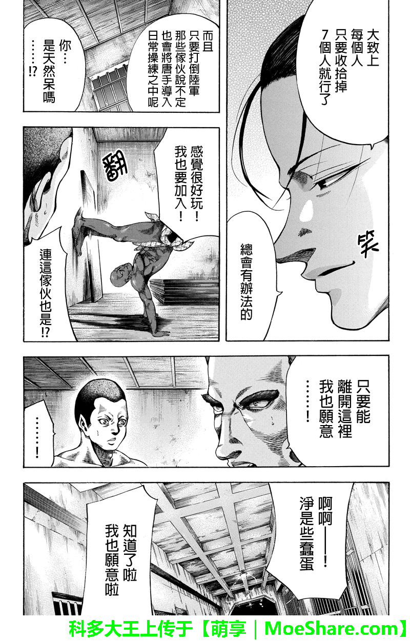 明治异种格斗传 雪风韩漫全集-第37话无删减无遮挡章节图片 