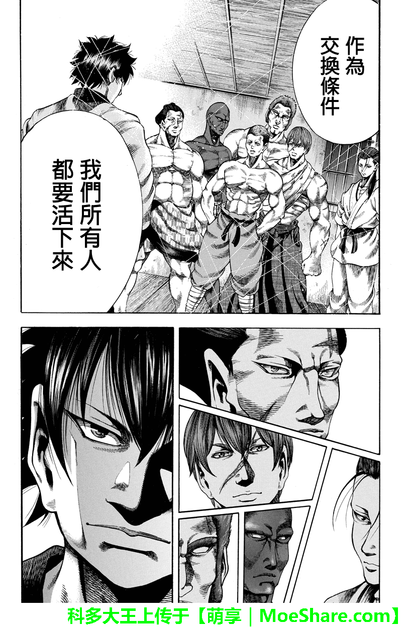 明治异种格斗传 雪风韩漫全集-第37话无删减无遮挡章节图片 