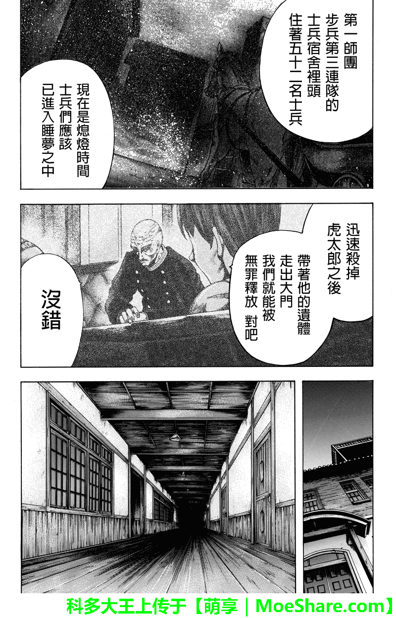 明治异种格斗传 雪风韩漫全集-第38话无删减无遮挡章节图片 