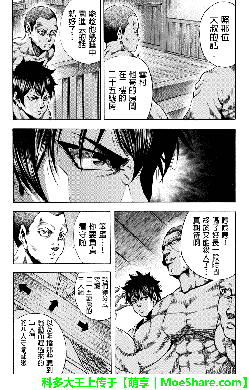 明治异种格斗传 雪风韩漫全集-第38话无删减无遮挡章节图片 