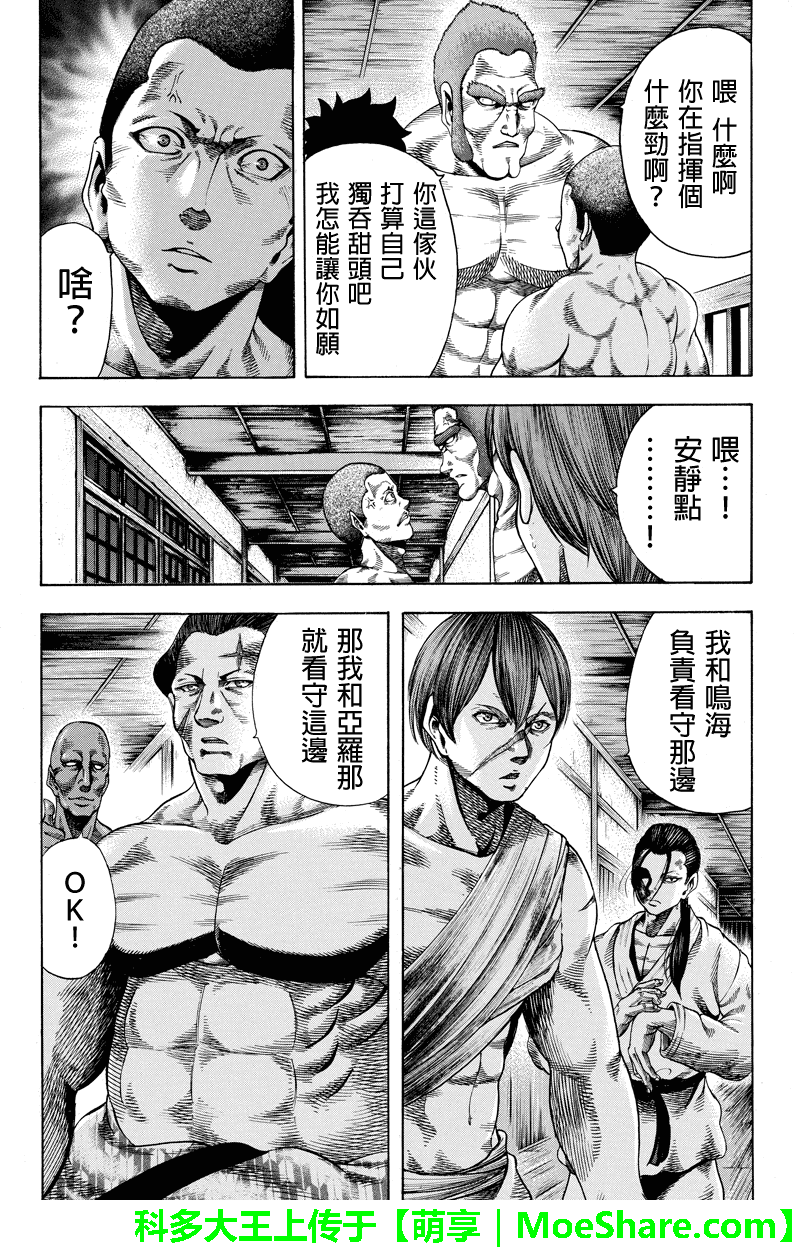 明治异种格斗传 雪风韩漫全集-第38话无删减无遮挡章节图片 
