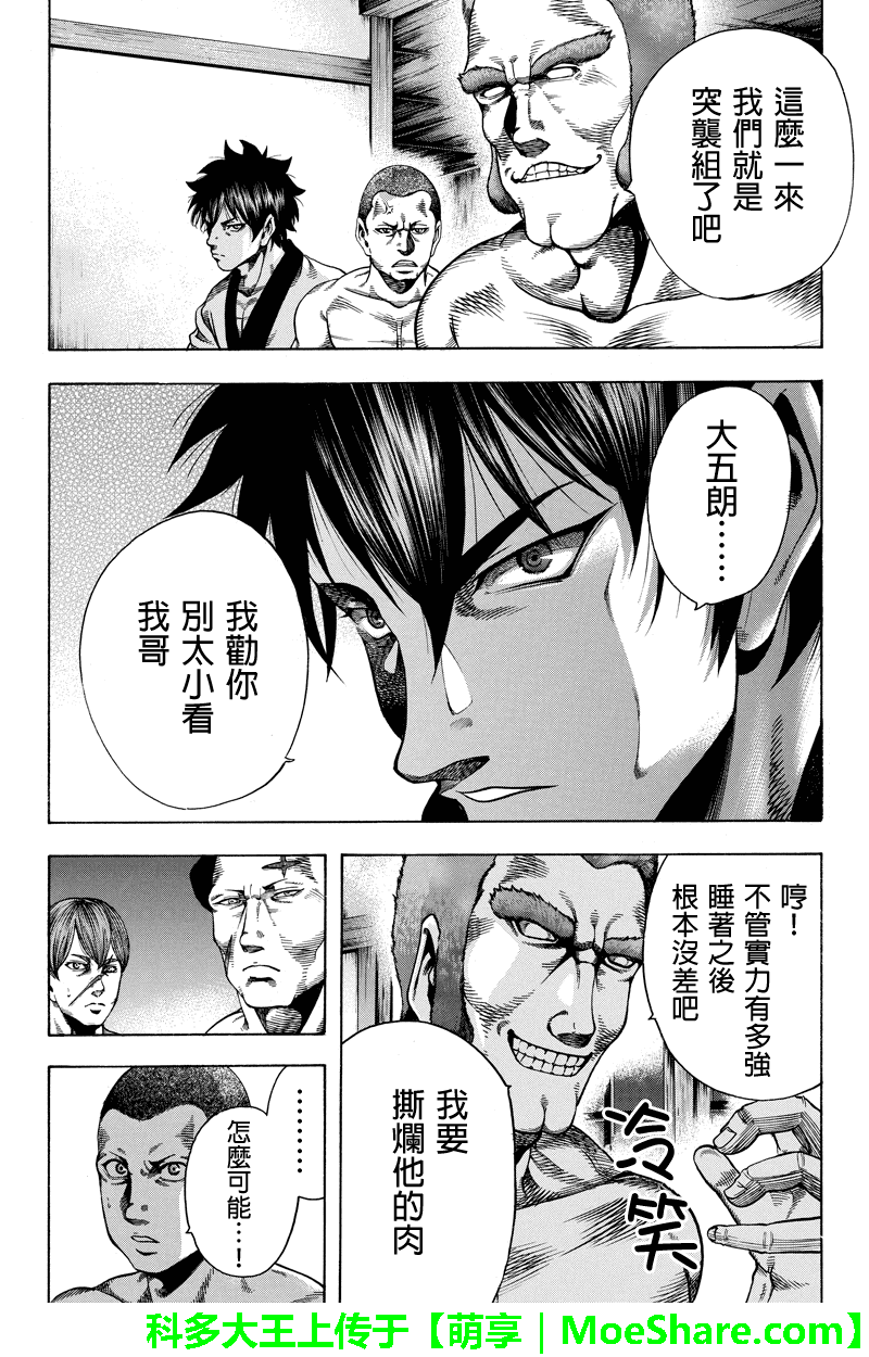 明治异种格斗传 雪风韩漫全集-第38话无删减无遮挡章节图片 