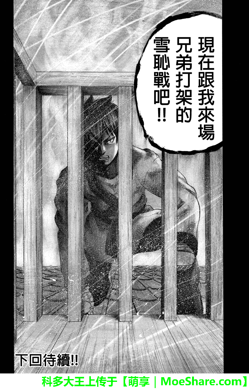 明治异种格斗传 雪风韩漫全集-第39话无删减无遮挡章节图片 