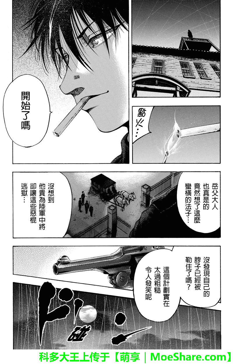 明治异种格斗传 雪风韩漫全集-第39话无删减无遮挡章节图片 