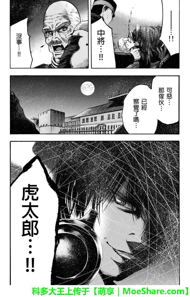 明治异种格斗传 雪风韩漫全集-第39话无删减无遮挡章节图片 