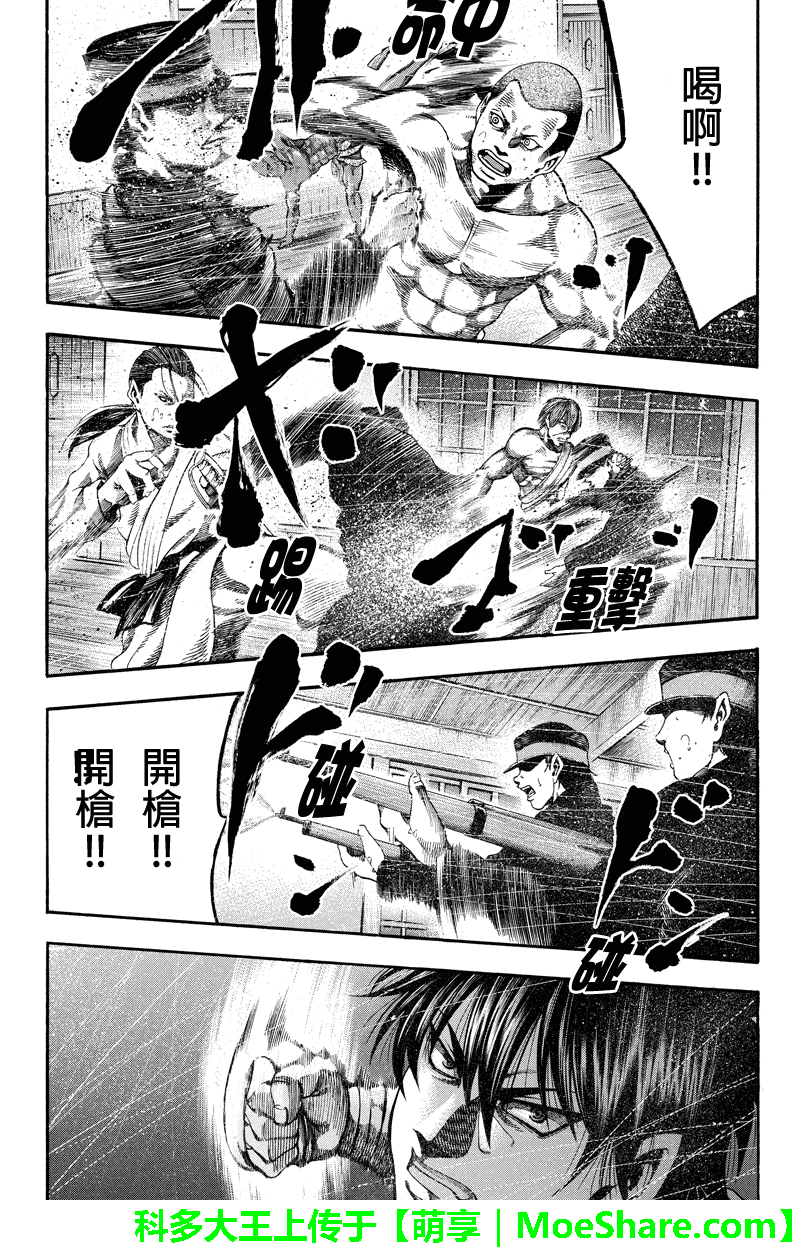 明治异种格斗传 雪风韩漫全集-第39话无删减无遮挡章节图片 