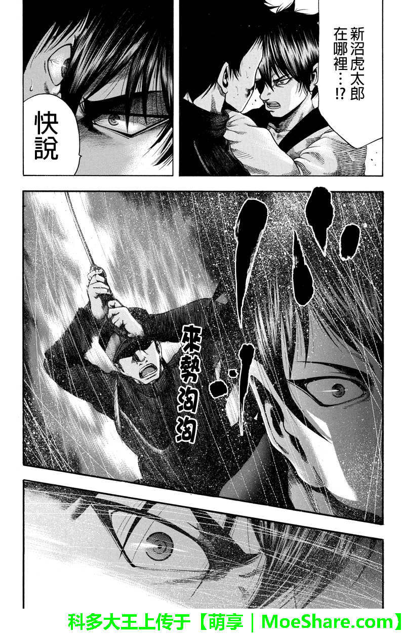 明治异种格斗传 雪风韩漫全集-第39话无删减无遮挡章节图片 