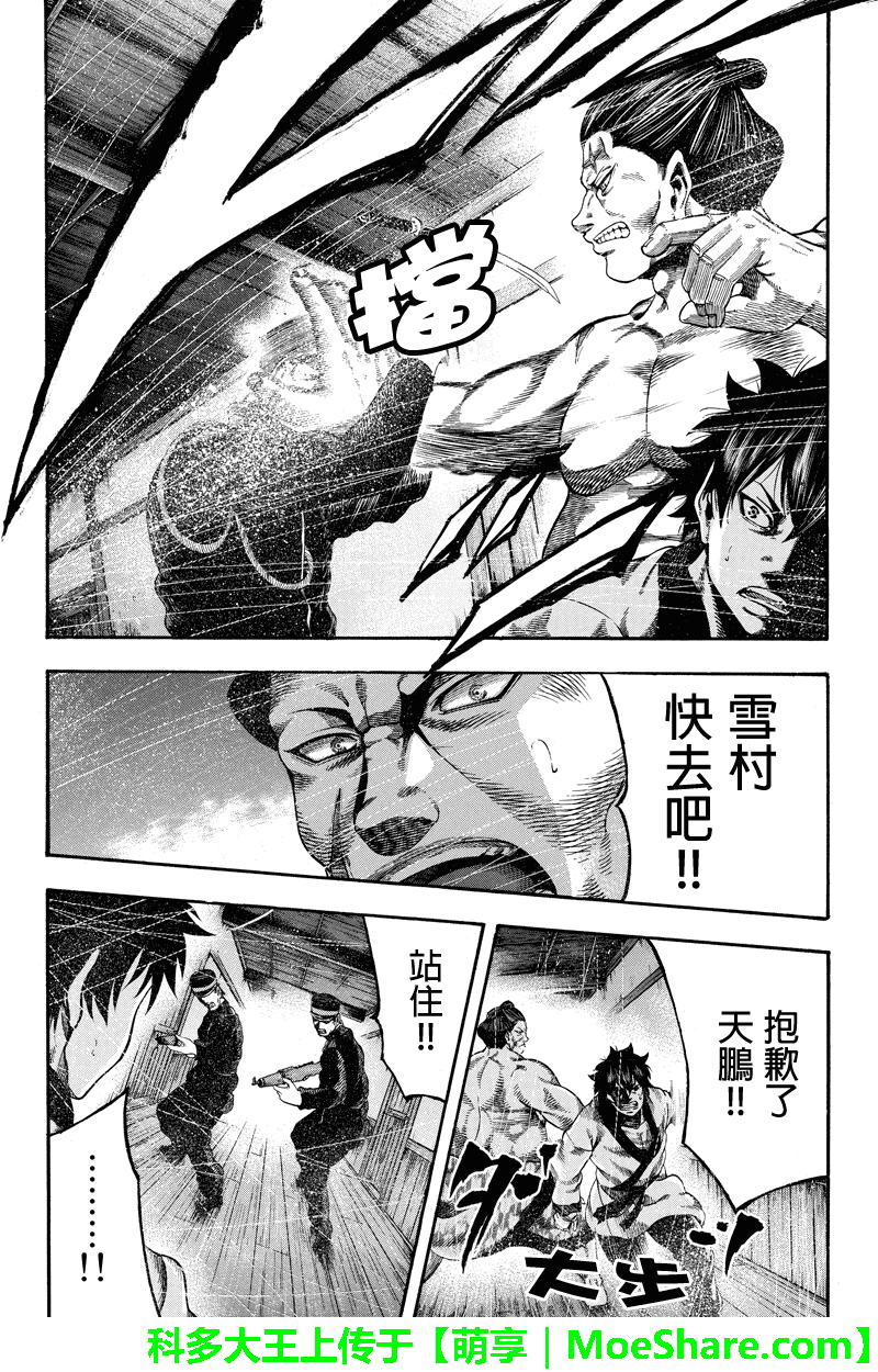 明治异种格斗传 雪风韩漫全集-第39话无删减无遮挡章节图片 