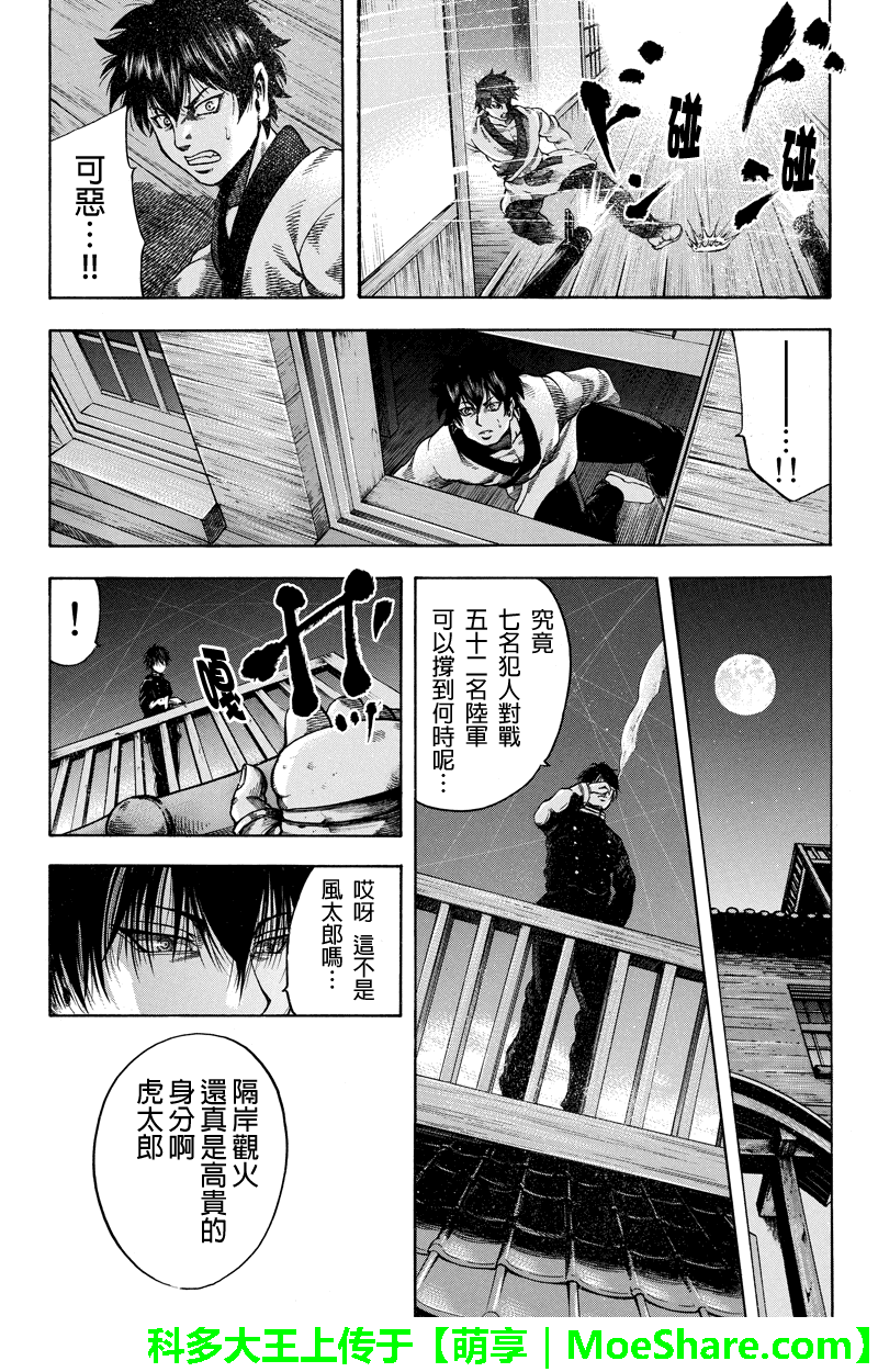 明治异种格斗传 雪风韩漫全集-第39话无删减无遮挡章节图片 