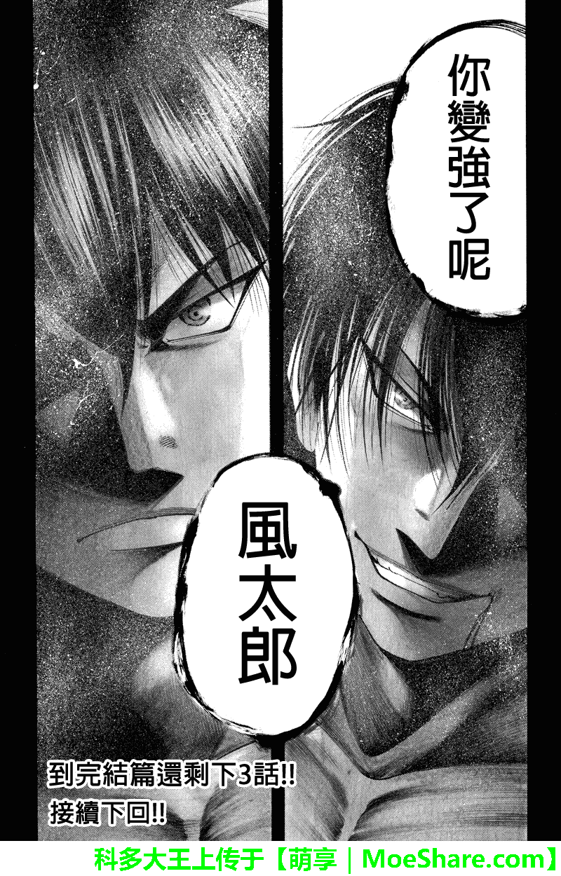 明治异种格斗传 雪风韩漫全集-第40话无删减无遮挡章节图片 