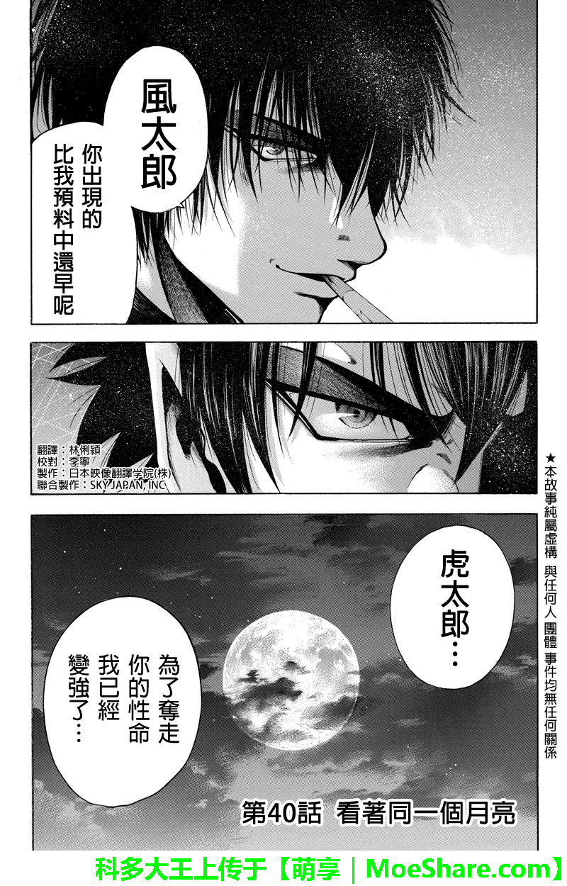 明治异种格斗传 雪风韩漫全集-第40话无删减无遮挡章节图片 