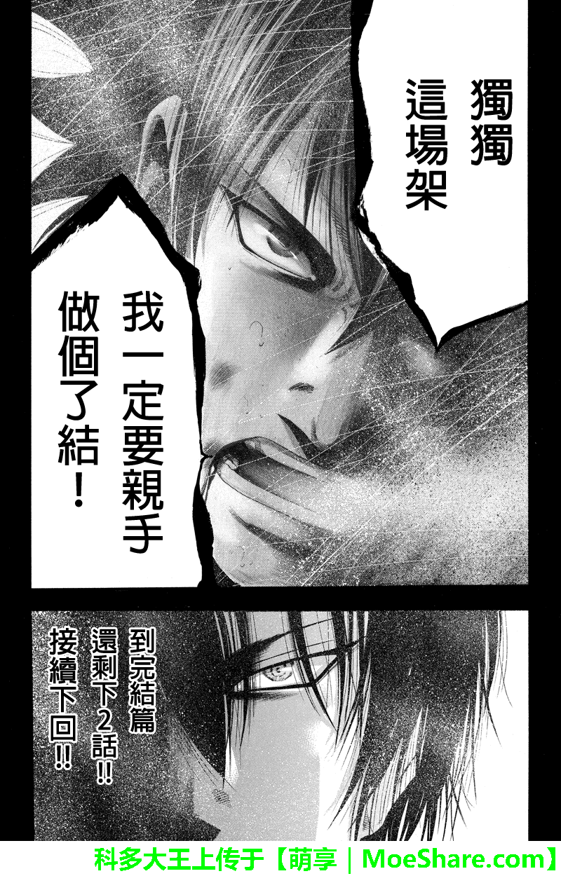 明治异种格斗传 雪风韩漫全集-第41话无删减无遮挡章节图片 