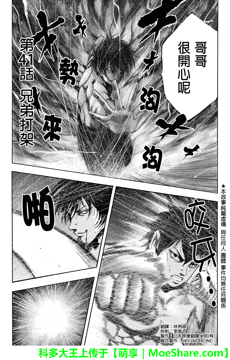 明治异种格斗传 雪风韩漫全集-第41话无删减无遮挡章节图片 