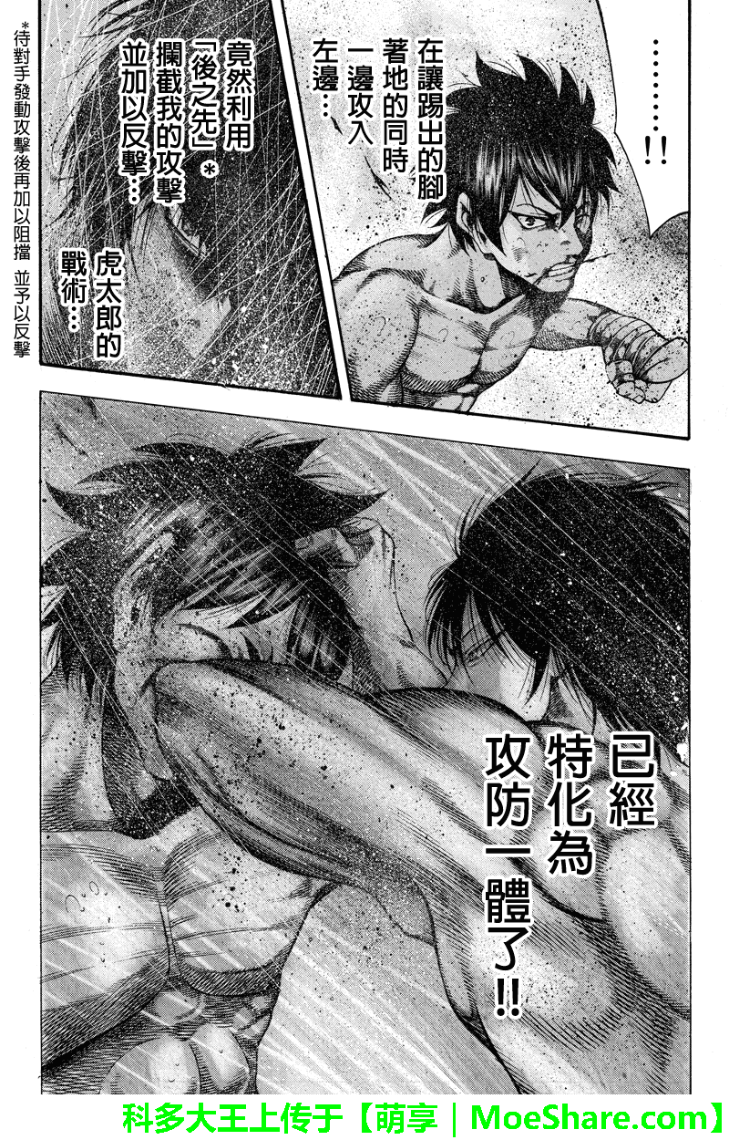 明治异种格斗传 雪风韩漫全集-第41话无删减无遮挡章节图片 