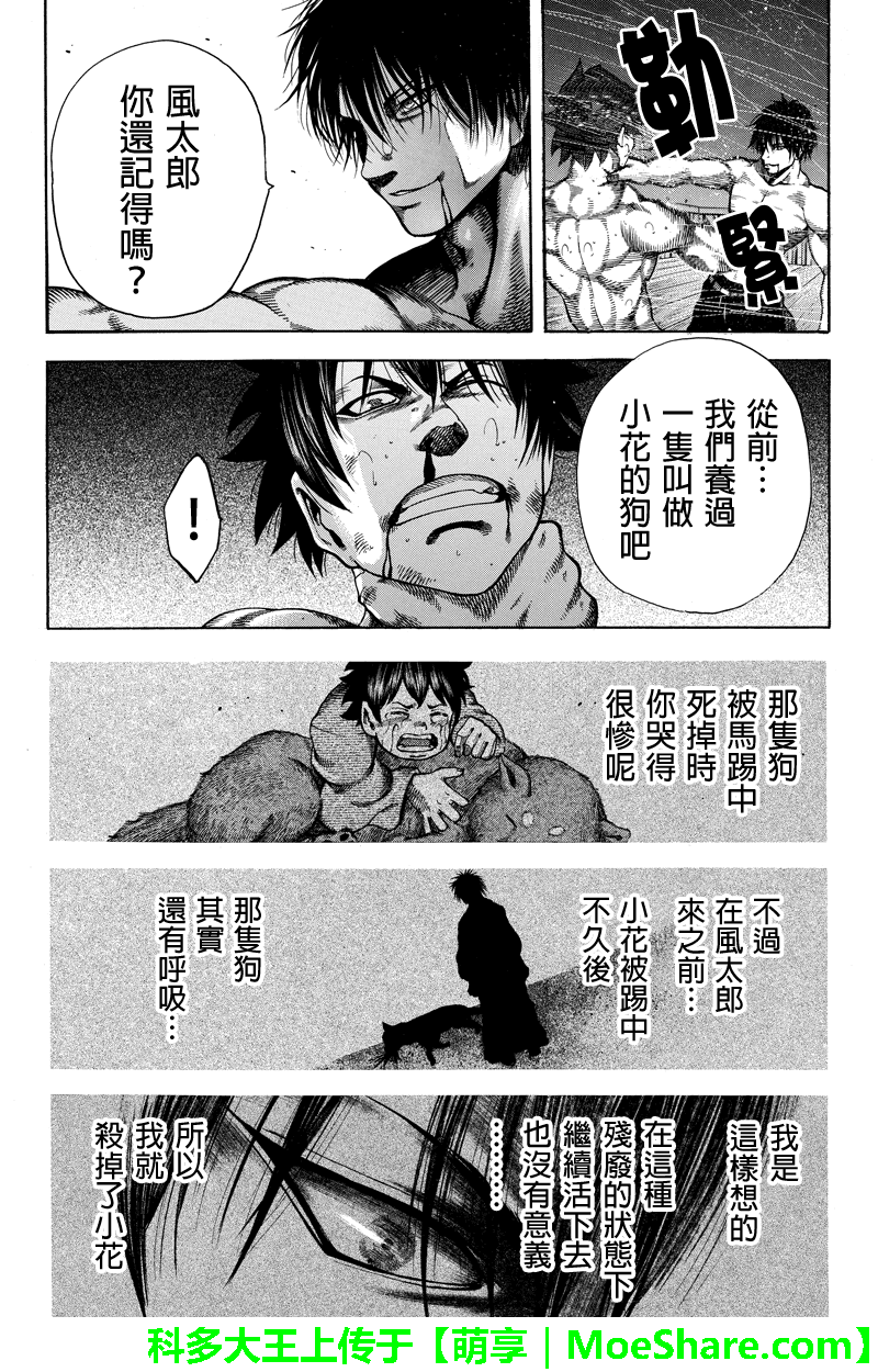 明治异种格斗传 雪风韩漫全集-第41话无删减无遮挡章节图片 