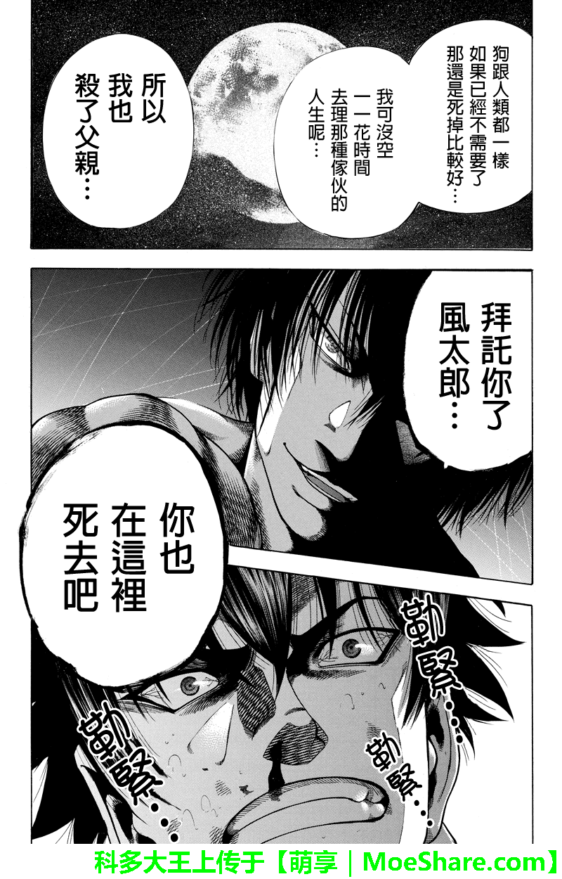 明治异种格斗传 雪风韩漫全集-第41话无删减无遮挡章节图片 