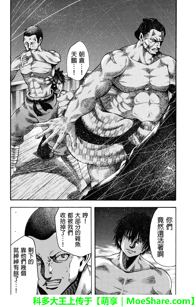 明治异种格斗传 雪风韩漫全集-第41话无删减无遮挡章节图片 