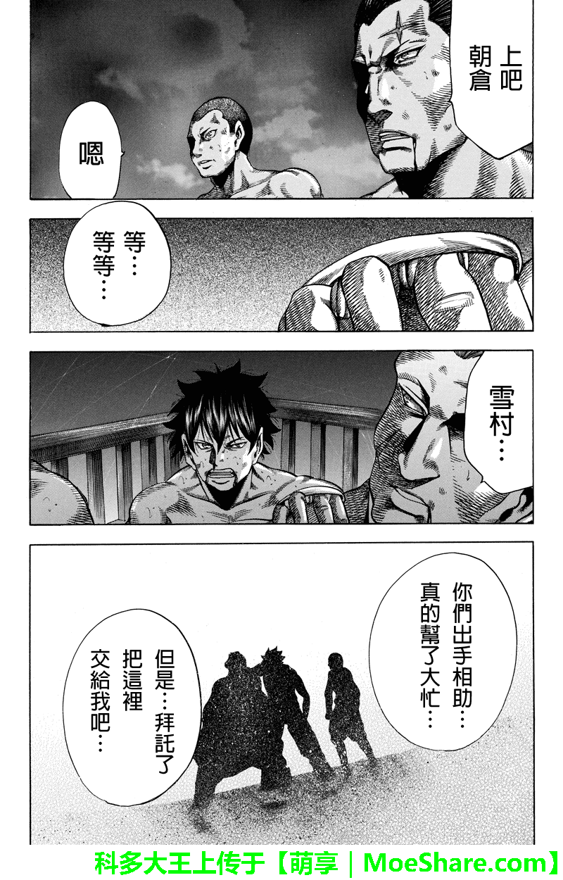 明治异种格斗传 雪风韩漫全集-第41话无删减无遮挡章节图片 