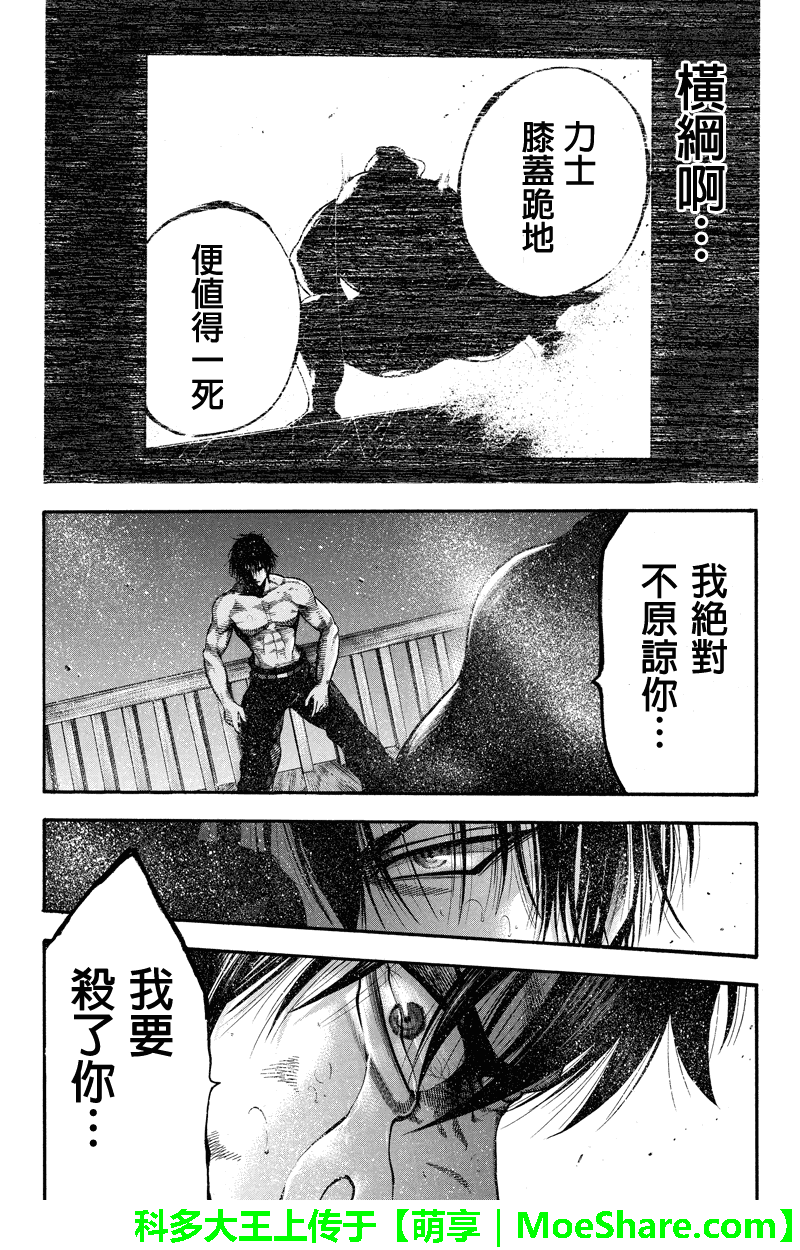 明治异种格斗传 雪风韩漫全集-第42话无删减无遮挡章节图片 