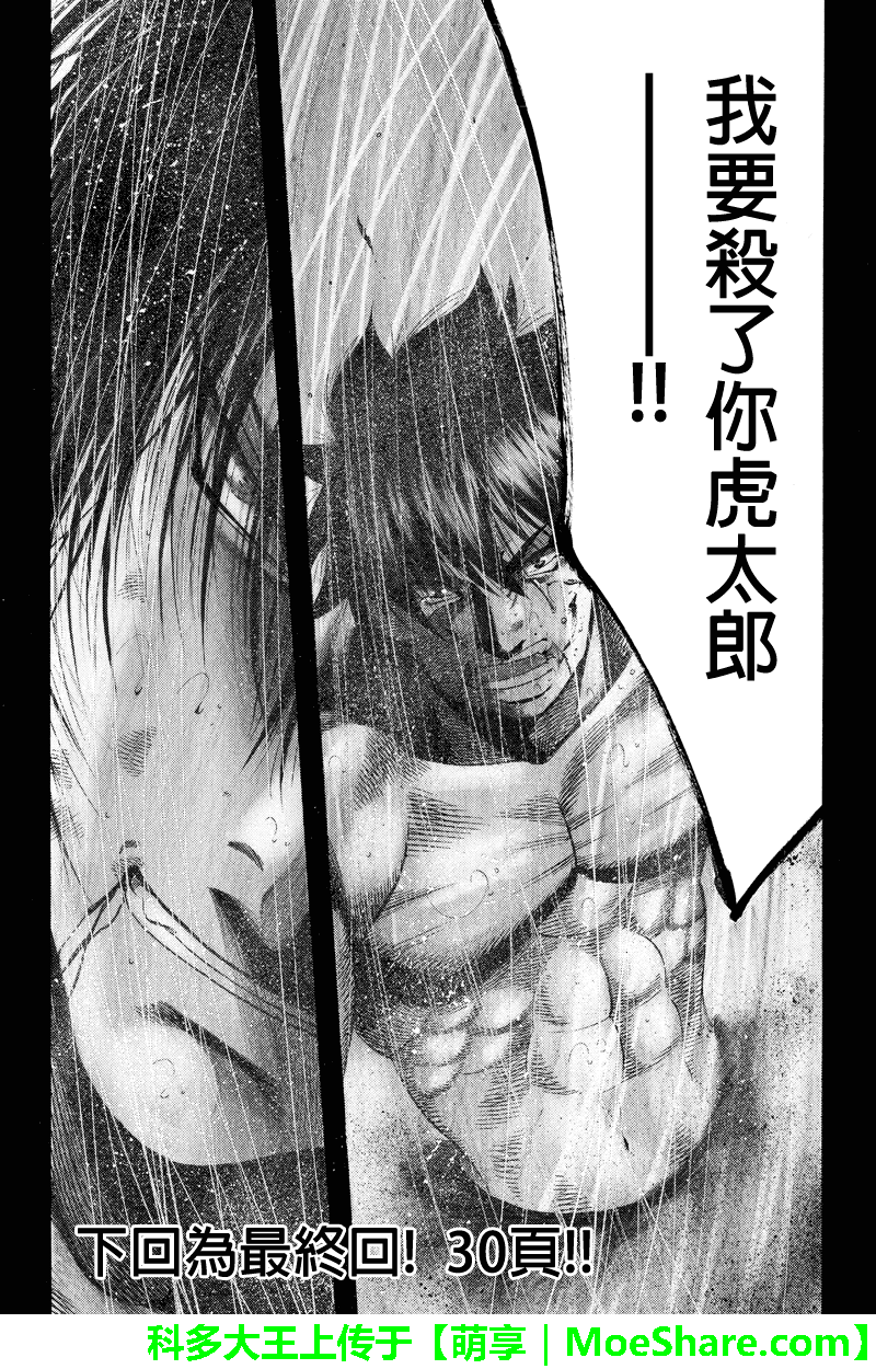 明治异种格斗传 雪风韩漫全集-第42话无删减无遮挡章节图片 