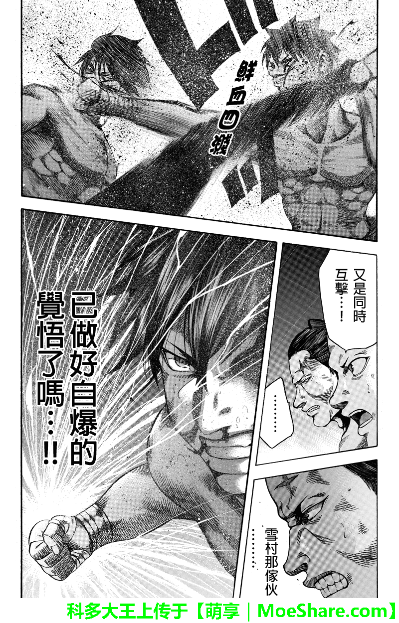 明治异种格斗传 雪风韩漫全集-第42话无删减无遮挡章节图片 