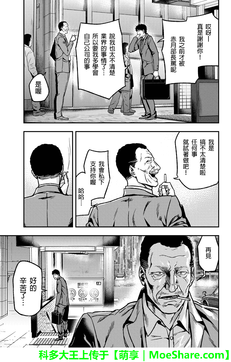 明治异种格斗传 雪风韩漫全集-第43话无删减无遮挡章节图片 