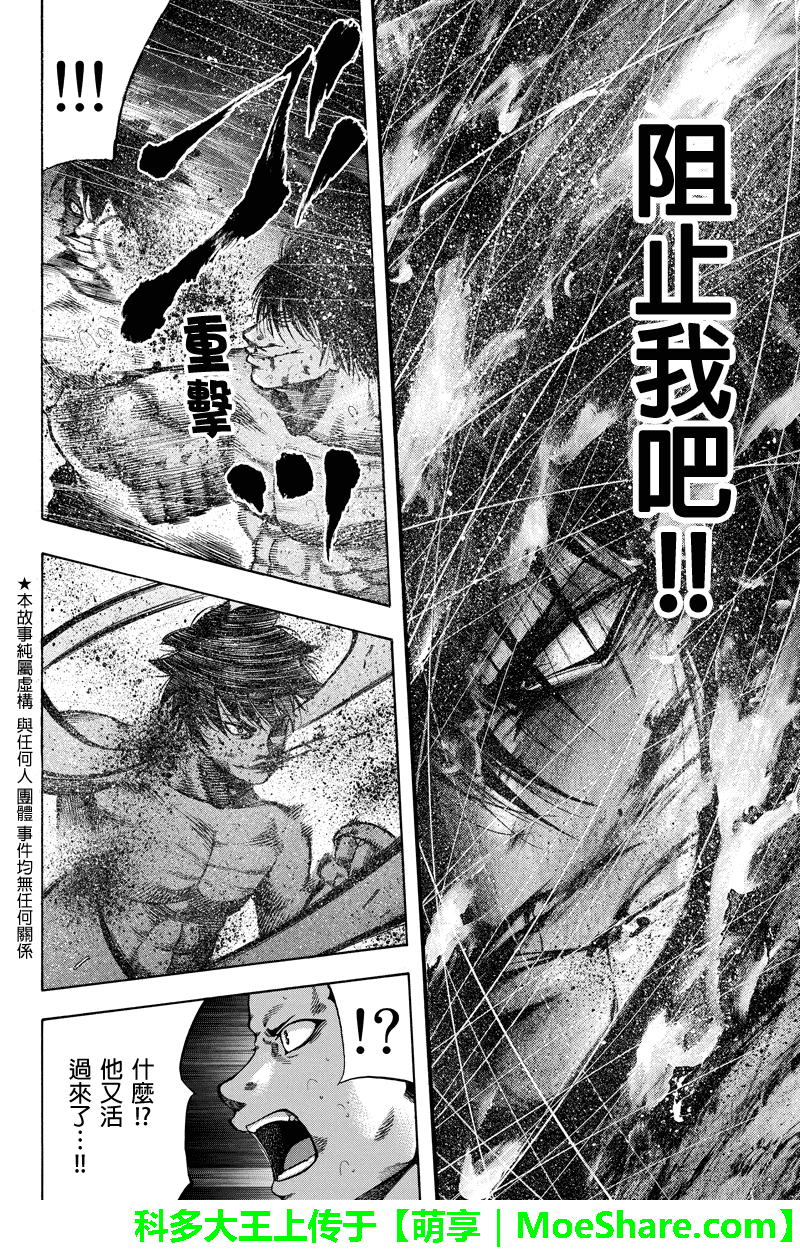 明治异种格斗传 雪风韩漫全集-第43话无删减无遮挡章节图片 