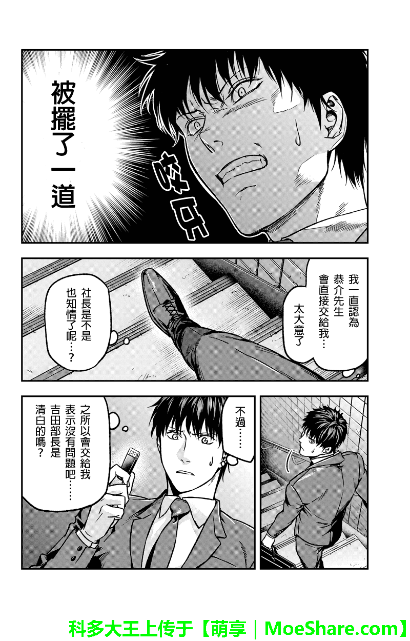 明治异种格斗传 雪风韩漫全集-第43话无删减无遮挡章节图片 