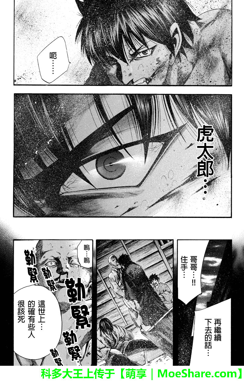 明治异种格斗传 雪风韩漫全集-第43话无删减无遮挡章节图片 