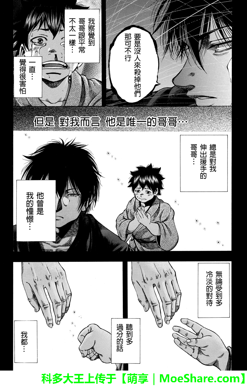 明治异种格斗传 雪风韩漫全集-第43话无删减无遮挡章节图片 